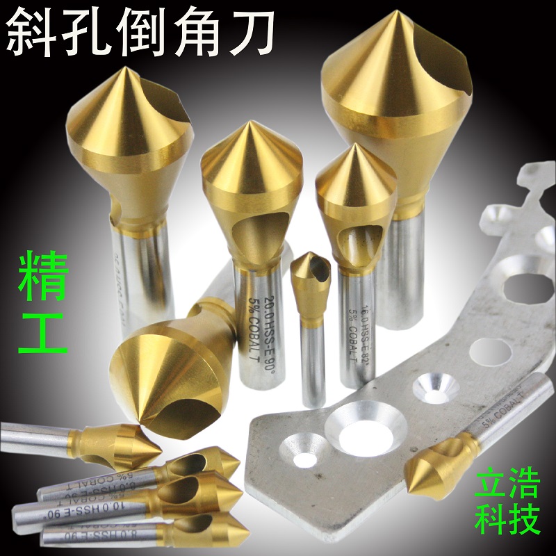 倒角刀的特色倒角钻的特殊斜孔锪钻的能力