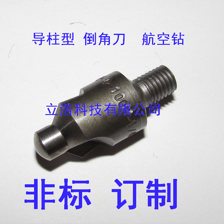 去立浩科技公司去找一个适合自己用的倒角钻