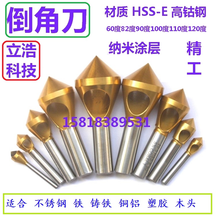 高清倒角刀图9 高清倒角刀图9