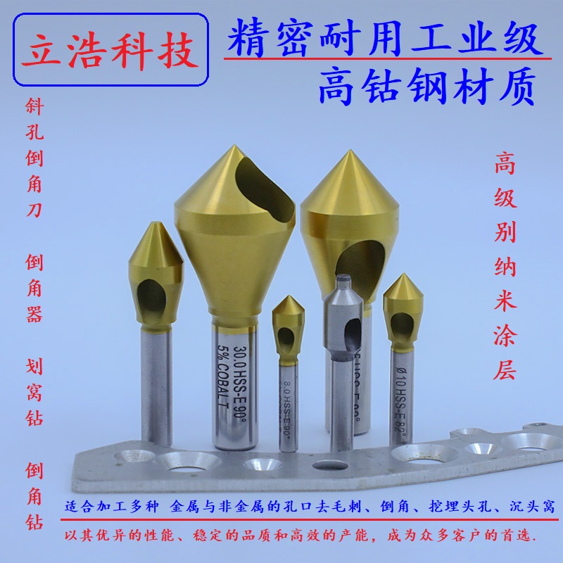 立浩科技锪钻品质好