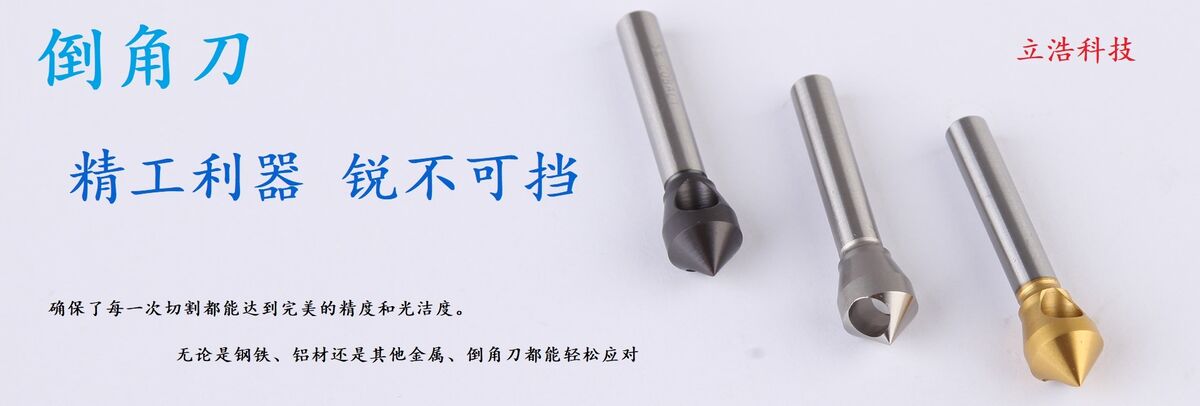 立浩科技倒角刀通过第三方寿命测试：连续加工200件无明显磨损