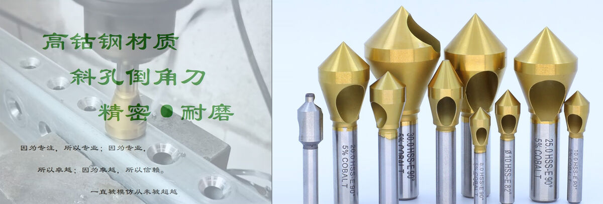 圆孔倒角刀与斜孔倒角刀——立浩如何应对